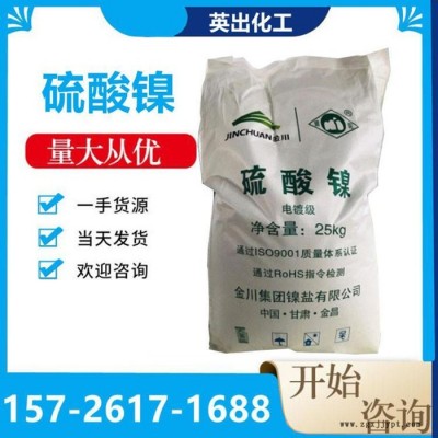 山东英出** 电镀工业 电镀镍原料  现货供应图7