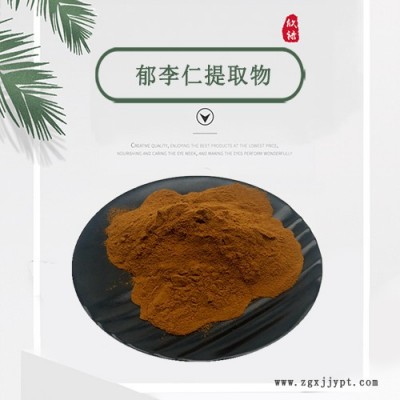 郁李仁提取物10:1 源厂品质 郁李仁浓缩萃取粉原料 规格齐全图3