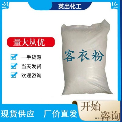 济南客衣粉 洗涤剂 洗衣房成品原料 客衣粉价格图3
