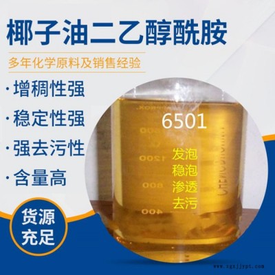 济南6501 椰子油二乙醇酰胺 洗涤原料图4