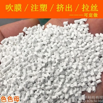 供应佰易化工原料/白色发泡剂/ 白色色母 / Foaming Agent /色母粒/图2