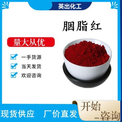山东英出胭脂红 着色剂洗车液原料 工业色素 现货供应图4