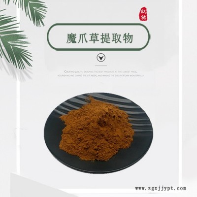 魔爪草提取物 10:1 厂家直供 魔爪草萃取原料粉 嘉和现货 魔爪草