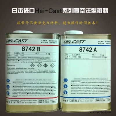 供应Hei-Cast8742进口不黄变树脂，亚克力，PMMA