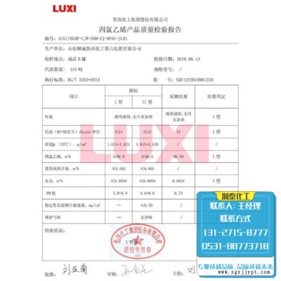 山东济南四氯乙烯 高纯度国标原装四氯乙烯 现货工业四氯乙烯图6