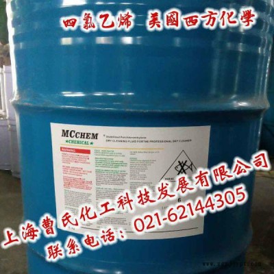 主营美国西方化学四氯乙烯清洗剂图2