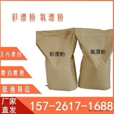 山东英出 彩漂粉 洗涤原料衣物增白剂  全国发货图5