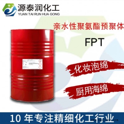 厂家批发亲水性聚氨酯预聚体 化妆泡绵厨用海绵原料 发泡速度快图2