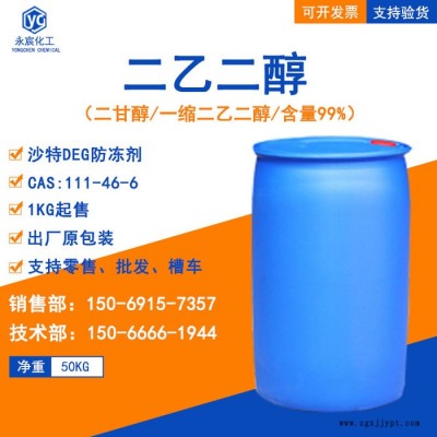 二乙二醇工业级二甘醇沙特DEG防冻液原料图3