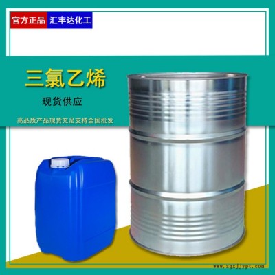 ** 滨化工业** 达康** 79-01-6 桶装现货280kg起售