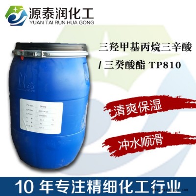 清爽保湿剂  TP810 护肤护发原料三羟甲基丙烷三辛酸酯/三癸酸酯图2