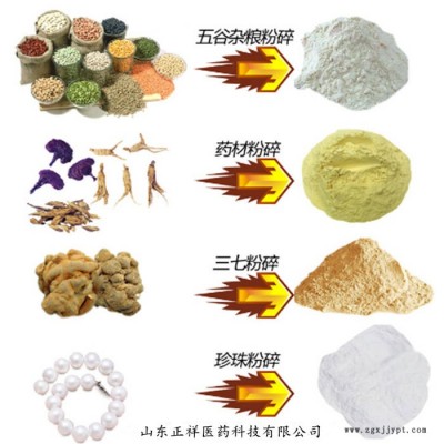 正祥医药 新食品原料 超微粉碎 低温破壁 物理细胞破壁 代加工 挤压破壁 五谷粉碎 超细粉 厂家代加工图5