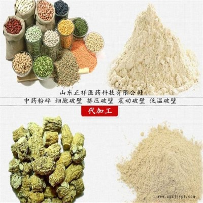 正祥医药 新食品原料 超微粉碎 低温破壁 物理细胞破壁 代加工 挤压破壁 五谷粉碎 超细粉 厂家代加工图4