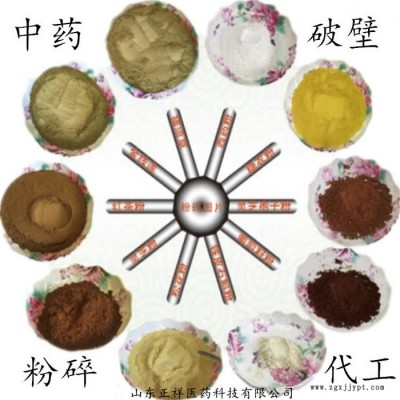 正祥医药 新食品原料 超微粉碎 低温破壁 物理细胞破壁 代加工 挤压破壁 五谷粉碎 超细粉 厂家代加工图3