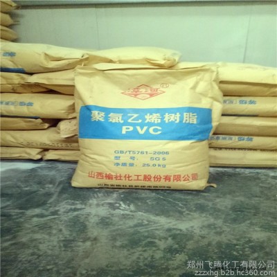 现货供应榆社聚氯乙烯树脂粉 PVC树脂粉 SG-5型