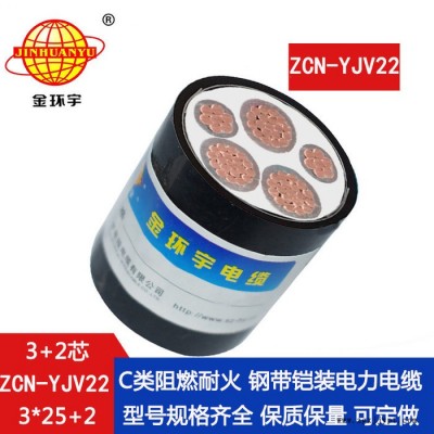 金环宇电缆 阻燃耐火0.6/1KV铠装电力电缆价格ZCN-YJV22-3X25+2X16平方图4