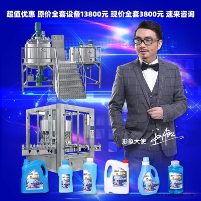 洗车液机械 玻璃水原料 防冻液机头水自洁素设备加工及全套器材 玻璃水设备图5