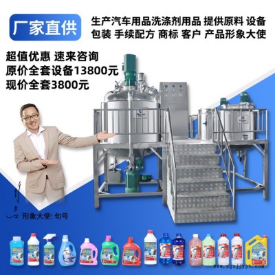 洗衣液设备 轮胎蜡沐浴露生产设备和原料 玻璃水自洁素全套机器配方技术器材提供图3