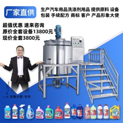 洗衣液设备 轮胎蜡沐浴露生产设备和原料 玻璃水自洁素全套机器配方技术器材提供图4