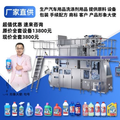 洗衣液设备 轮胎蜡沐浴露生产设备和原料 玻璃水自洁素全套机器配方技术器材提供图7