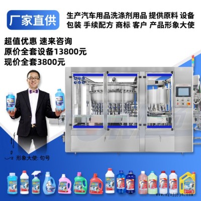 洗衣液设备 轮胎蜡沐浴露生产设备和原料 玻璃水自洁素全套机器配方技术器材提供图6