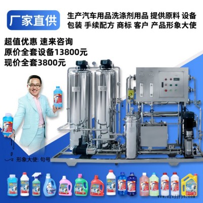 洗衣液设备 轮胎蜡沐浴露生产设备和原料 玻璃水自洁素全套机器配方技术器材提供图2
