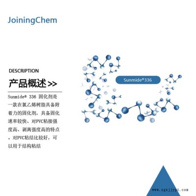 【德国赢创】环氧固化剂Sunmide336 用于氯乙烯树脂 优异附着力图2