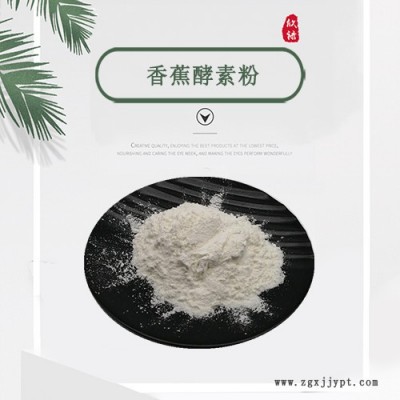香蕉酵素粉 99% 嘉和现货 水果酵素粉 天然代餐粉原料 厂家图3