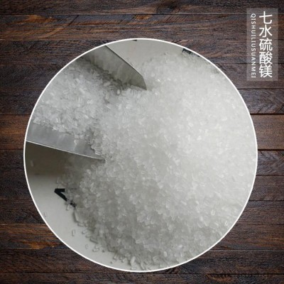 七水硫酸镁厂家工业级无色透明结晶七水硫酸镁镁肥原料用硫酸镁图2