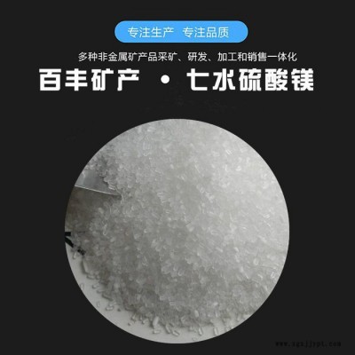 七水硫酸镁厂家工业级无色透明结晶七水硫酸镁镁肥原料用硫酸镁图5