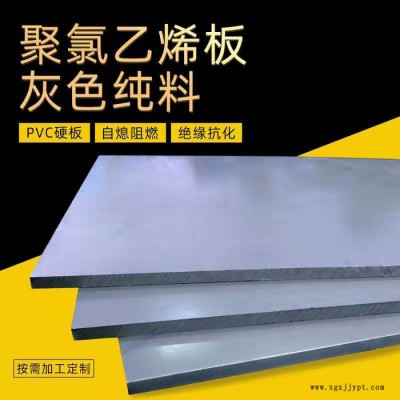 源头厂家浅灰色PVC板非标加工聚氯乙烯耐酸绝缘板PVC硬塑板定制切割PE板材