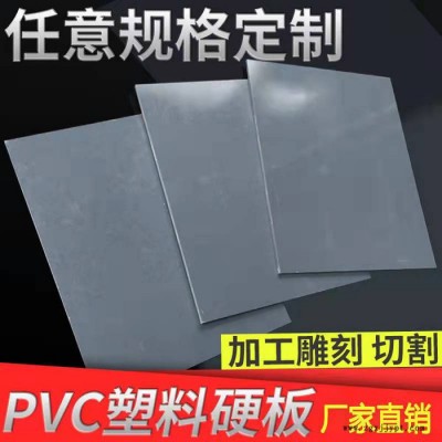 工程塑料PVC板硬板聚氯乙烯非标加工灰色板5/10/20mm按图加工PVC棒车床加工