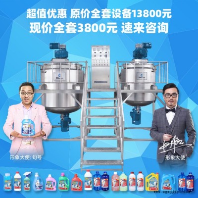 家用洁厕灵生产设备 洗衣液洗洁精配方技术 玻璃水防冻液制作机器 玻璃水原料图2