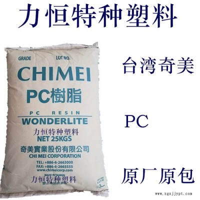PC原料 台湾奇美 PC-110 中粘 耐温128 阻燃V2 PC厂商 国产PC图5
