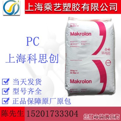 PC 德国科思创（拜耳）2807 PC塑胶厂家 PC塑胶原料  通用级 加纤防火PC图5
