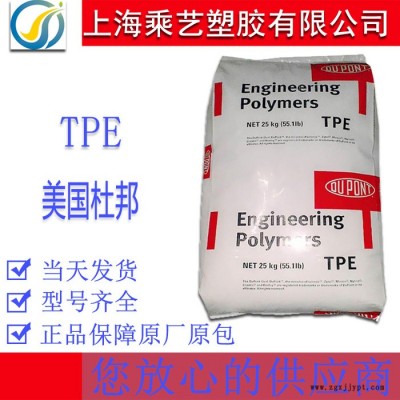 TPEE 美国杜邦 3078 注塑级 高性能聚酯抗紫外线 30D不发黄 TPEE原料图2