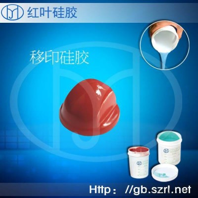 供应移印胶头原料，移印硅胶浆图3