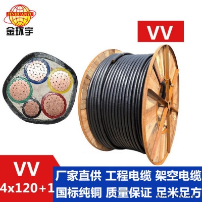 供应金环宇电缆，低压PVC绝缘+护套型，VV 4*120+1*70，电缆线 VV 聚氯乙烯护套系列电缆图5