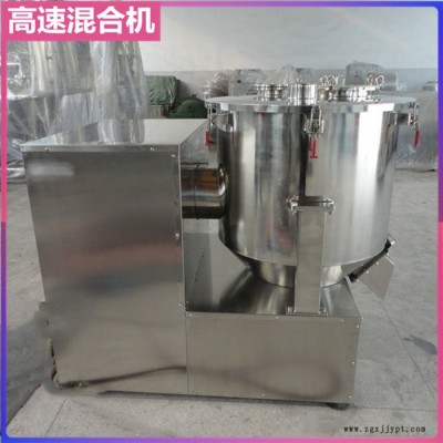 原料药高速混合机 干粉高速搅拌机 化学用品混合拌料机 医药粉体混料机图3