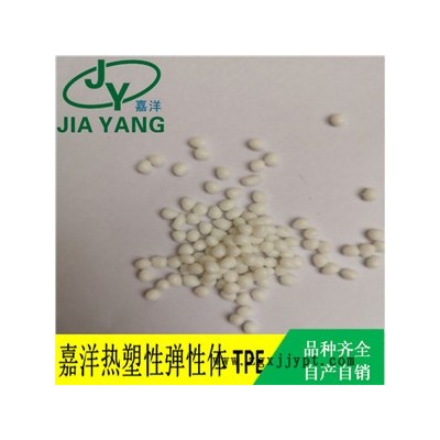 嘉洋橡塑 厂家直供电子电器电线电缆级TPE胶料五金工具家电部件注塑级tpe原料颗粒图2