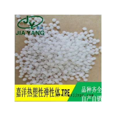 嘉洋橡塑 厂家直供电子电器电线电缆级TPE胶料五金工具家电部件注塑级tpe原料颗粒图1
