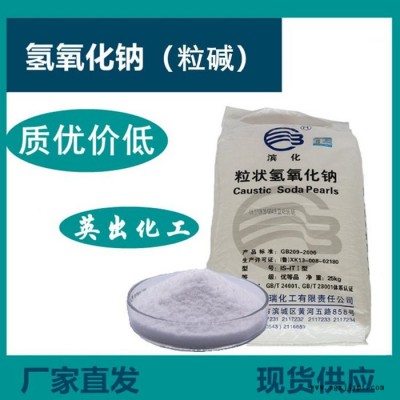 山东英出 粒碱** 洗涤原料 污水处理  全国发货图1