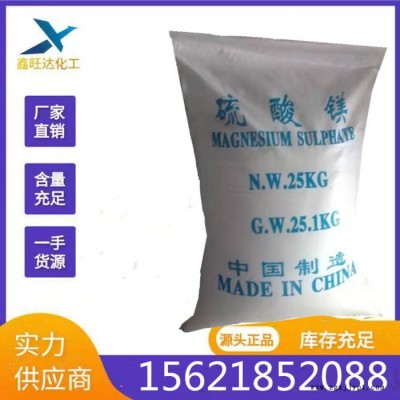 鑫旺达 硫酸镁工业硫酸镁 农业原料 印染原料 量大从优图5