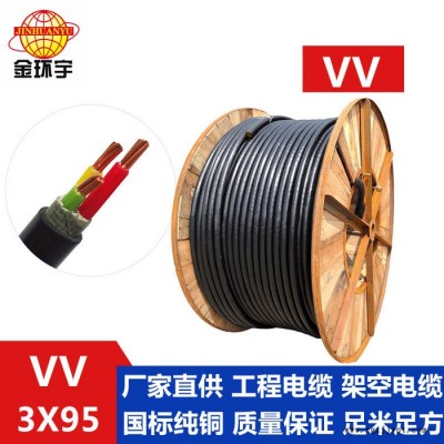 供应金环宇电缆，PVC绝缘+护套型，VV 3*95mm2，重型机器连接电缆 VV 聚氯乙烯护套系列电缆图3