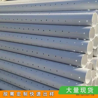 PVC渗水管 PVC-U带孔管材 聚氯乙烯导排管免费按图纸打孔 PVC打孔管