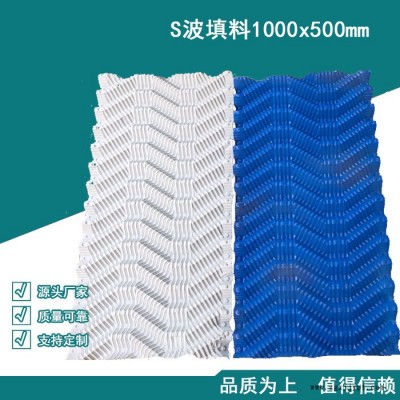 佳航  聚氯乙烯S波填料  电厂填料厂家  净水常用S波淋水填料1000*500图5