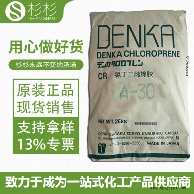 日本电化氯丁橡胶A30 胶水配方原料 日本电化A-30 氯丁胶a-30图4