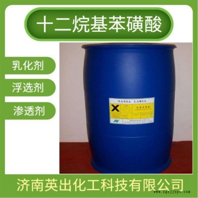 山东英出十二烷基苯磺酸 洗洁精洗衣液原料 现货供应图1
