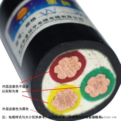 供应金环宇电线电缆，铜芯聚氯乙烯绝缘，VV3x25，深圳电线电缆图2
