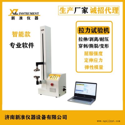 新准仪器XLW-L智能电子拉力试验机 氯乙烯硬片拉伸强度试验仪